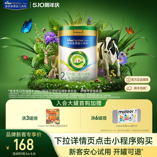 皇家美素佳儿莼悦2段400g奶粉