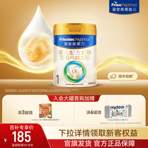 皇家美素力荷兰原装进口奶粉