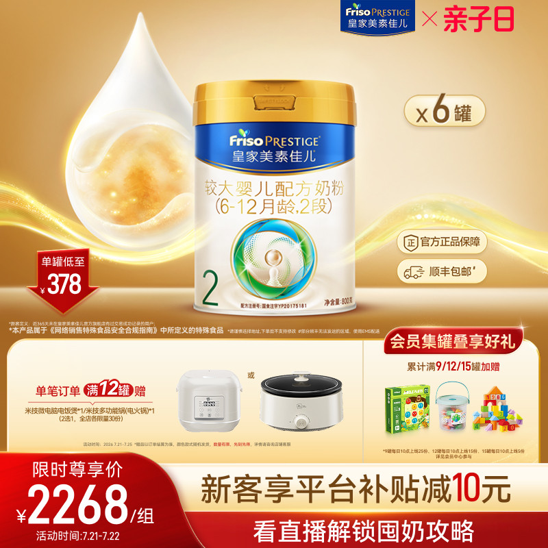 【乳铁蛋白】皇家美素佳儿较大婴儿配方奶粉2段800g*6罐