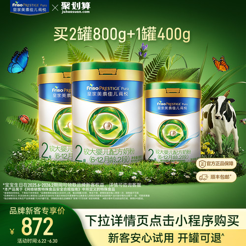 皇家美素佳儿莼悦2段800g奶粉