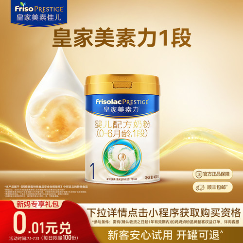 皇家美素力是罐装1段400g