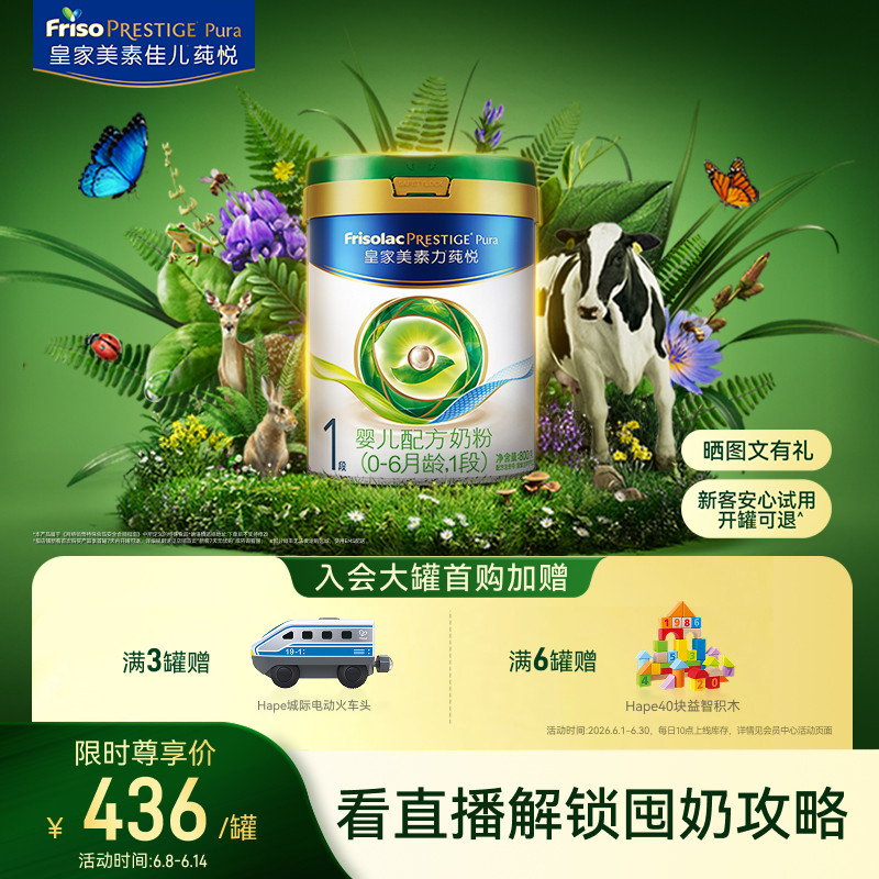 【618狂欢】皇家美素力莼悦婴儿配方奶粉1段800g*1罐