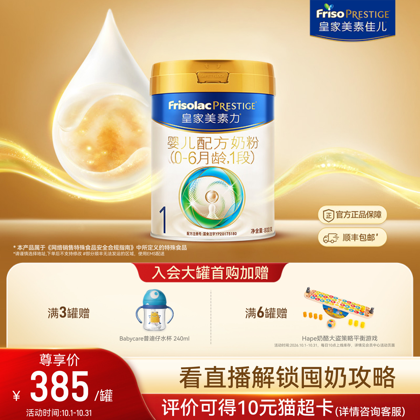 【双11狂欢】皇家美素力婴儿配方奶粉1段800g*1罐 乳铁蛋白