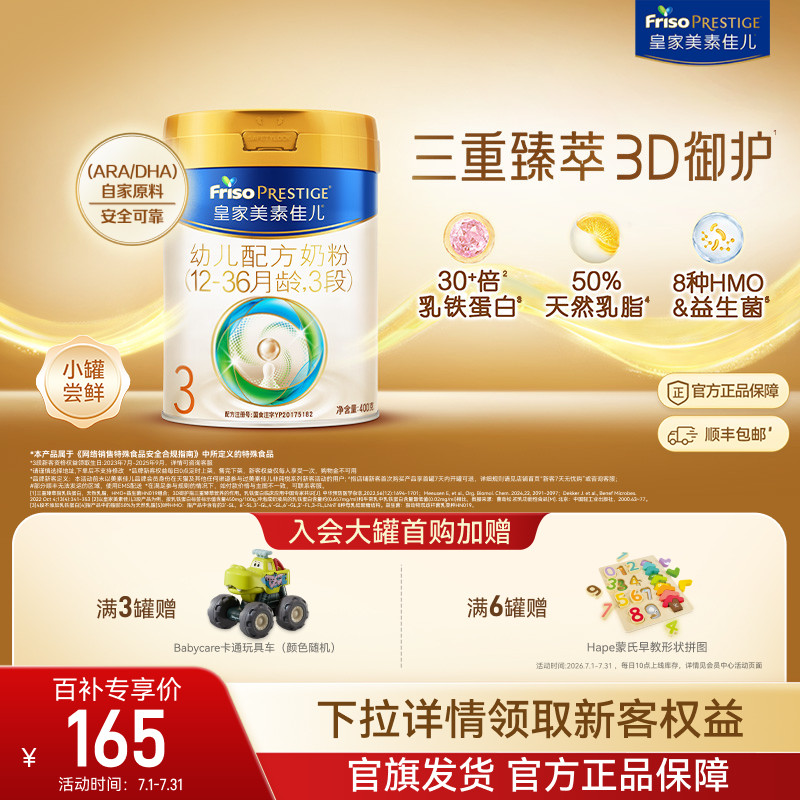 【育儿补贴】皇家美素佳儿幼儿配方奶粉3段400g*1罐 乳铁蛋白