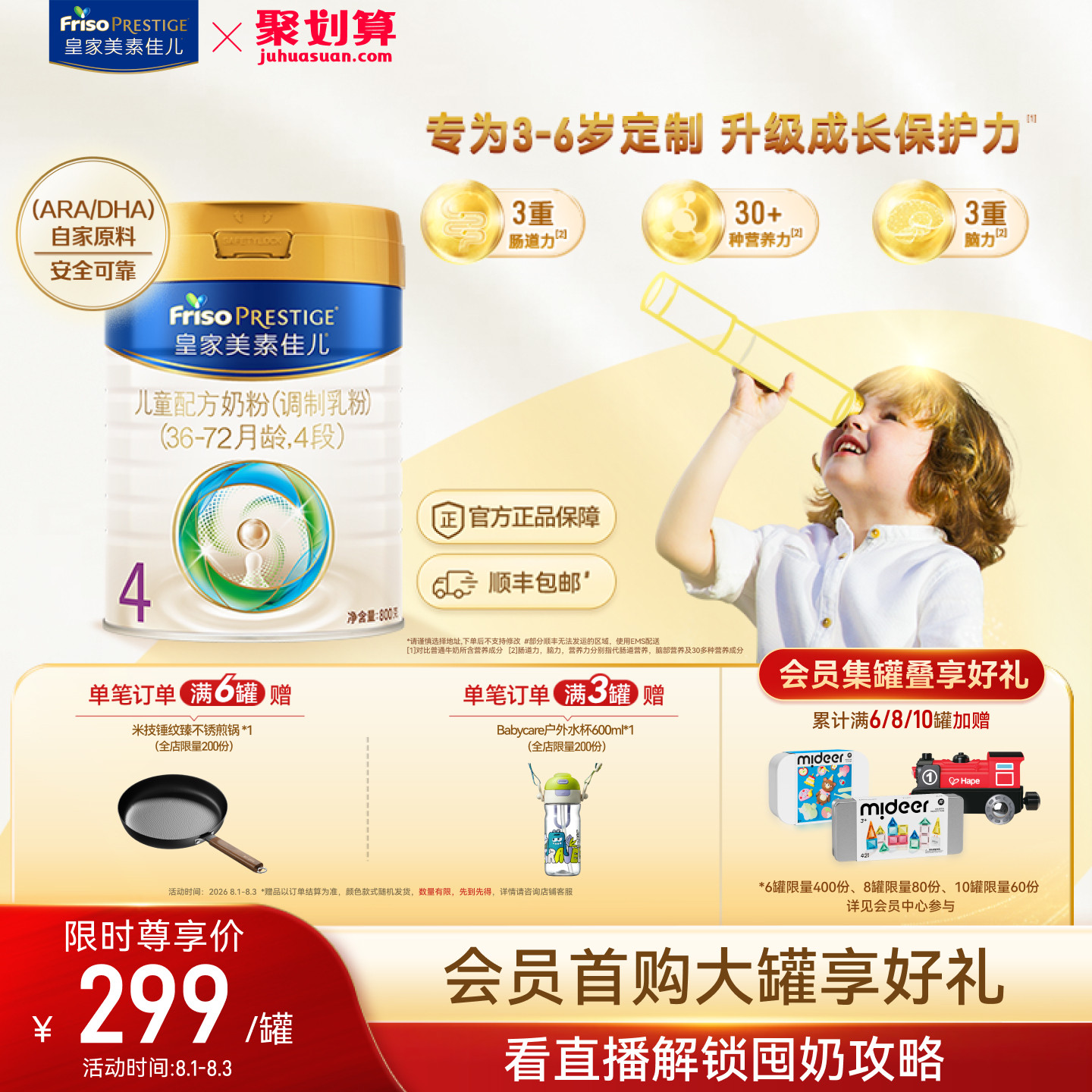 【皇家美素佳儿】儿童配方奶粉4段800g*1罐（3-6岁）