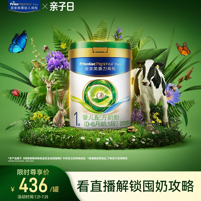 皇家美素力莼悦婴儿配方奶粉1段800g*1罐