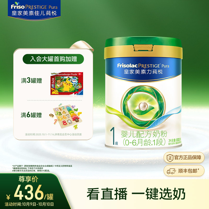 皇家美素力莼悦婴儿配方奶粉1段800g*1罐