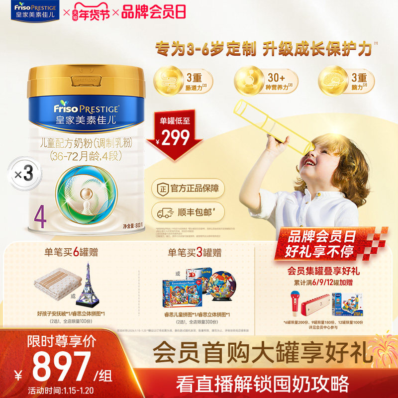 ���ʼ����ؼѶ�����ͯ�䷽�̷�4��800g*3�ޣ�3-6�꣩ 897Ԫ