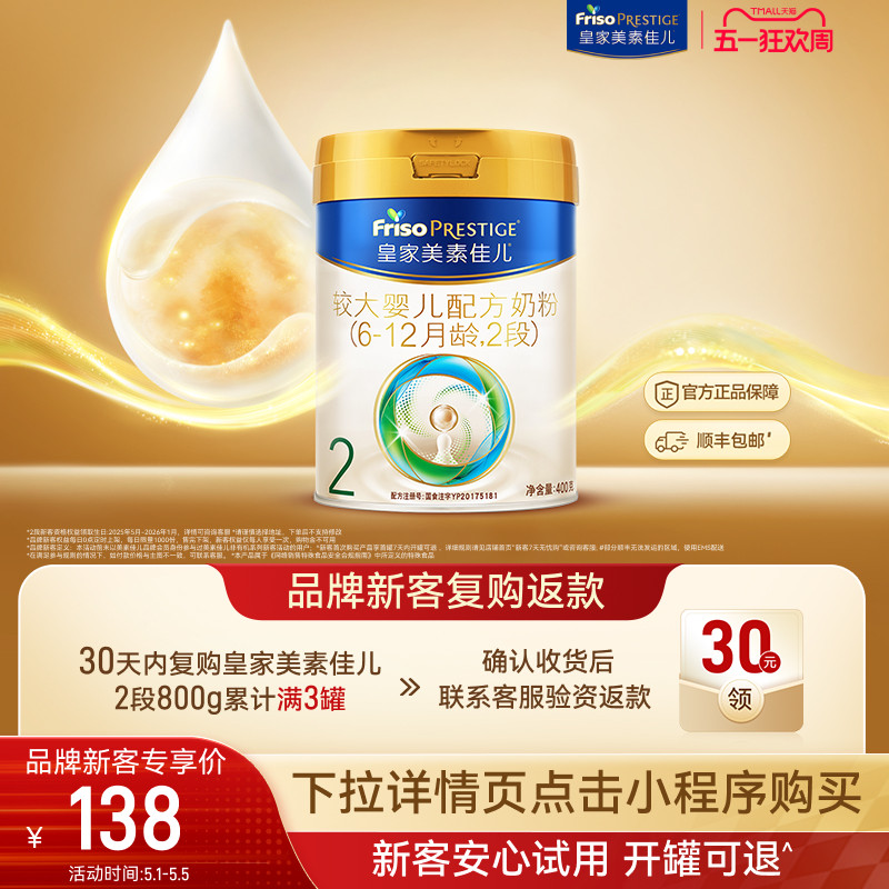 【小罐尝鲜】皇家美素佳儿较大婴儿配方奶粉2段400g*1罐 乳铁蛋白