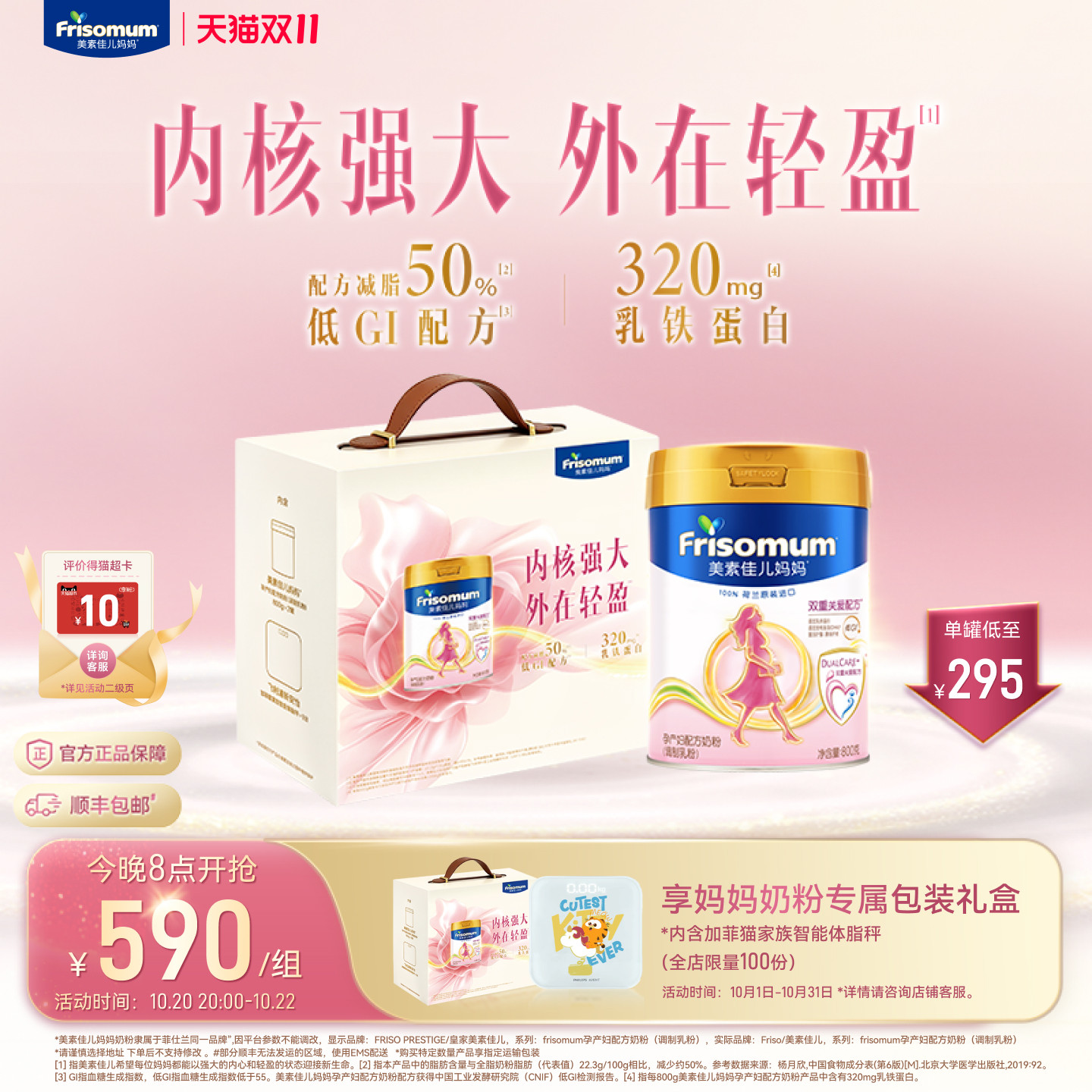 【双11狂欢】美素佳儿妈妈孕产妇配方奶粉（调制乳粉）800g*2罐