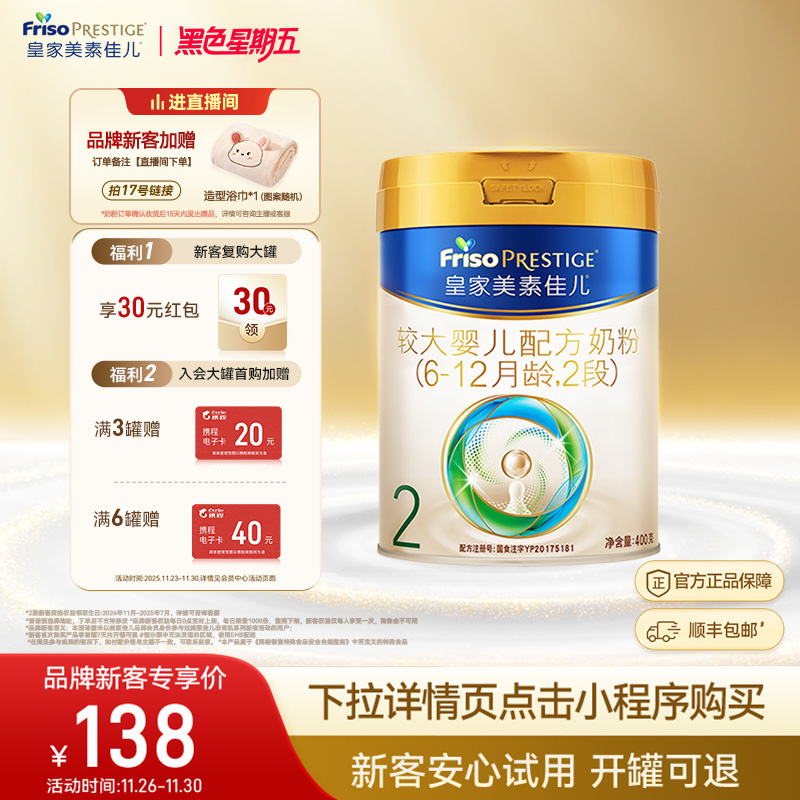 2段400g奶粉皇家美素佳儿