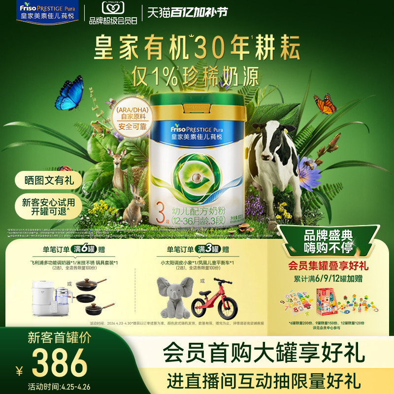 【会员日开抢】皇家美素佳儿有机莼悦幼儿配方奶粉3段800g*1罐