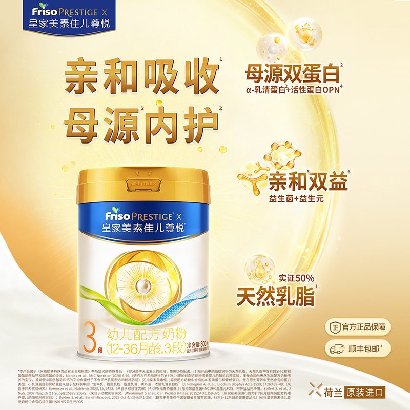 皇家美素佳儿尊悦荷兰原装进口奶粉3段800g*1罐