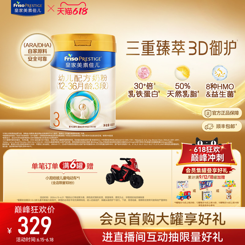 【618狂欢】皇家美素佳儿幼儿配方奶粉3段800g*1罐 乳铁蛋白