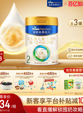 【乳铁蛋白】皇家美素佳儿较大婴儿配方奶粉2段800g*3罐