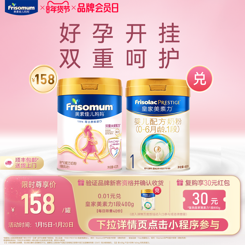 【新品】美素佳儿妈妈孕产妇配方奶粉（调制乳粉）400g*1罐,孕妇装/孕产妇用品/营养,孕产妇奶粉,淘宝优惠券,粉丝福利购,淘宝优惠卷