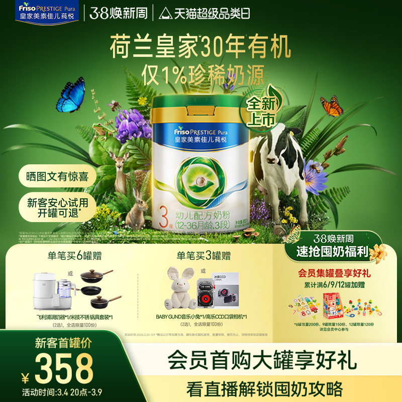 【38立即抢】有机 皇家美素佳儿莼悦幼儿配方奶粉3段800g*1罐