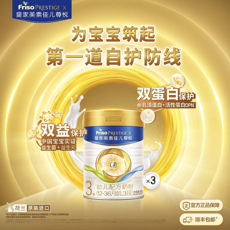 皇家美素佳儿尊悦荷兰原装进口奶粉3段800g*3罐
