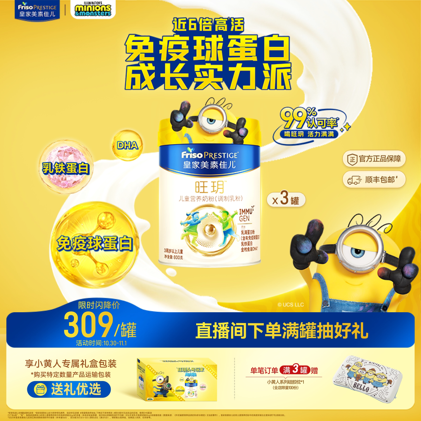 【双11狂欢】皇家美素佳儿旺玥儿童奶粉800g*3（3-14岁）乳铁蛋白