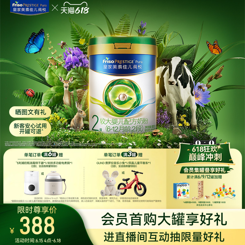【618狂欢】皇家美素佳儿莼悦较大婴儿配方奶粉2段800g*1罐