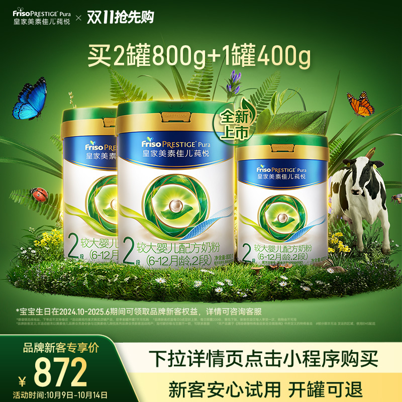 【买2送1】皇家美素佳儿莼悦奶粉2段800g*2罐+2段400g*1罐