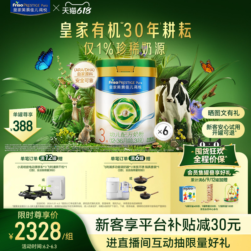 【618狂欢】皇家美素佳儿有机莼悦幼儿配方奶粉3段800g*6罐