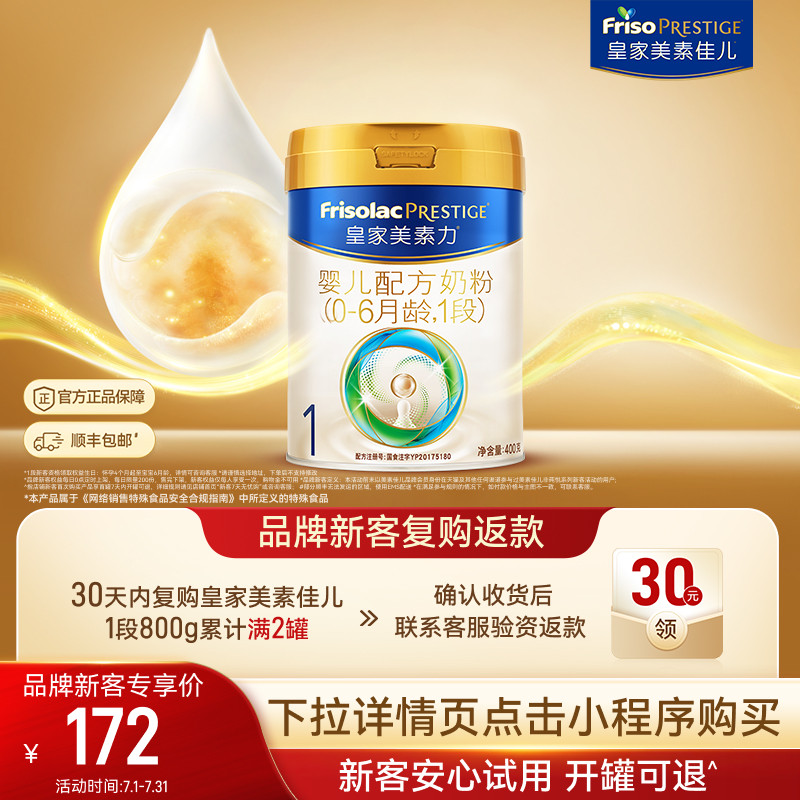 【小罐尝鲜】皇家美素力婴儿配方奶粉1段400g*1罐 乳铁蛋白