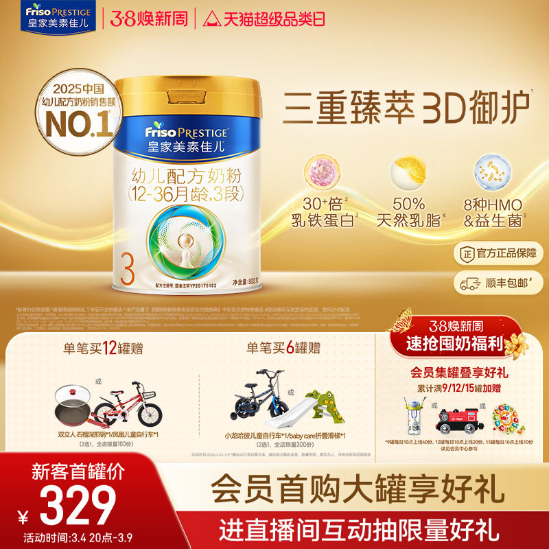 【38立即抢】乳铁蛋白 皇家美素佳儿幼儿配方奶粉3段800g*1罐 - 皇家美素佳儿旗舰店出品