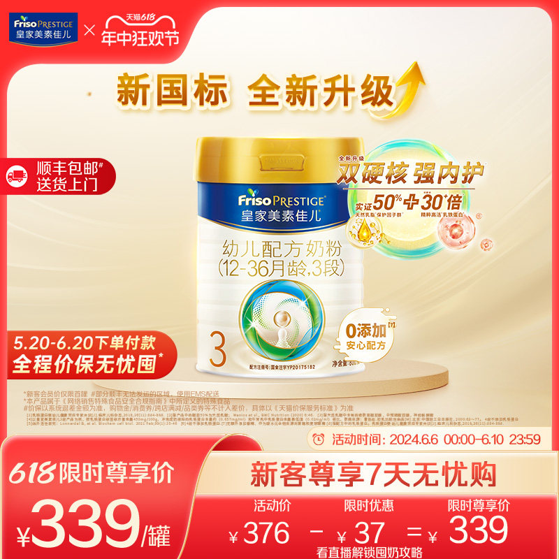 【全程价保】新国标皇家美素佳儿奶粉3段800g*1罐(12-36个月)
