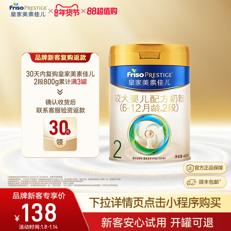 【小罐尝鲜】皇家美素佳儿较大婴儿配方奶粉2段400g*1罐 乳铁蛋白