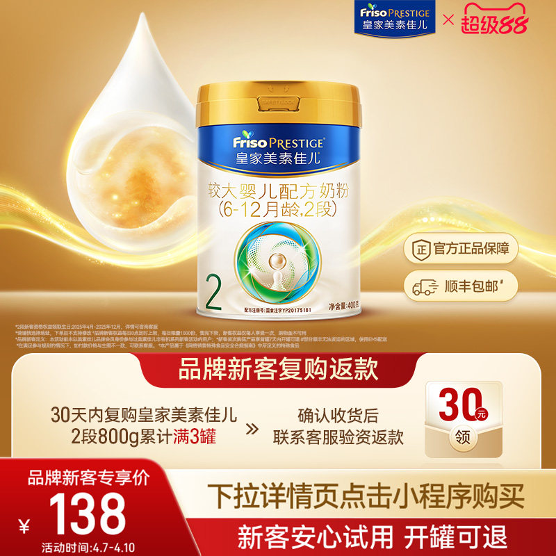 【小罐尝鲜】皇家美素佳儿较大婴儿配方奶粉2段400g*1罐 乳铁蛋白
