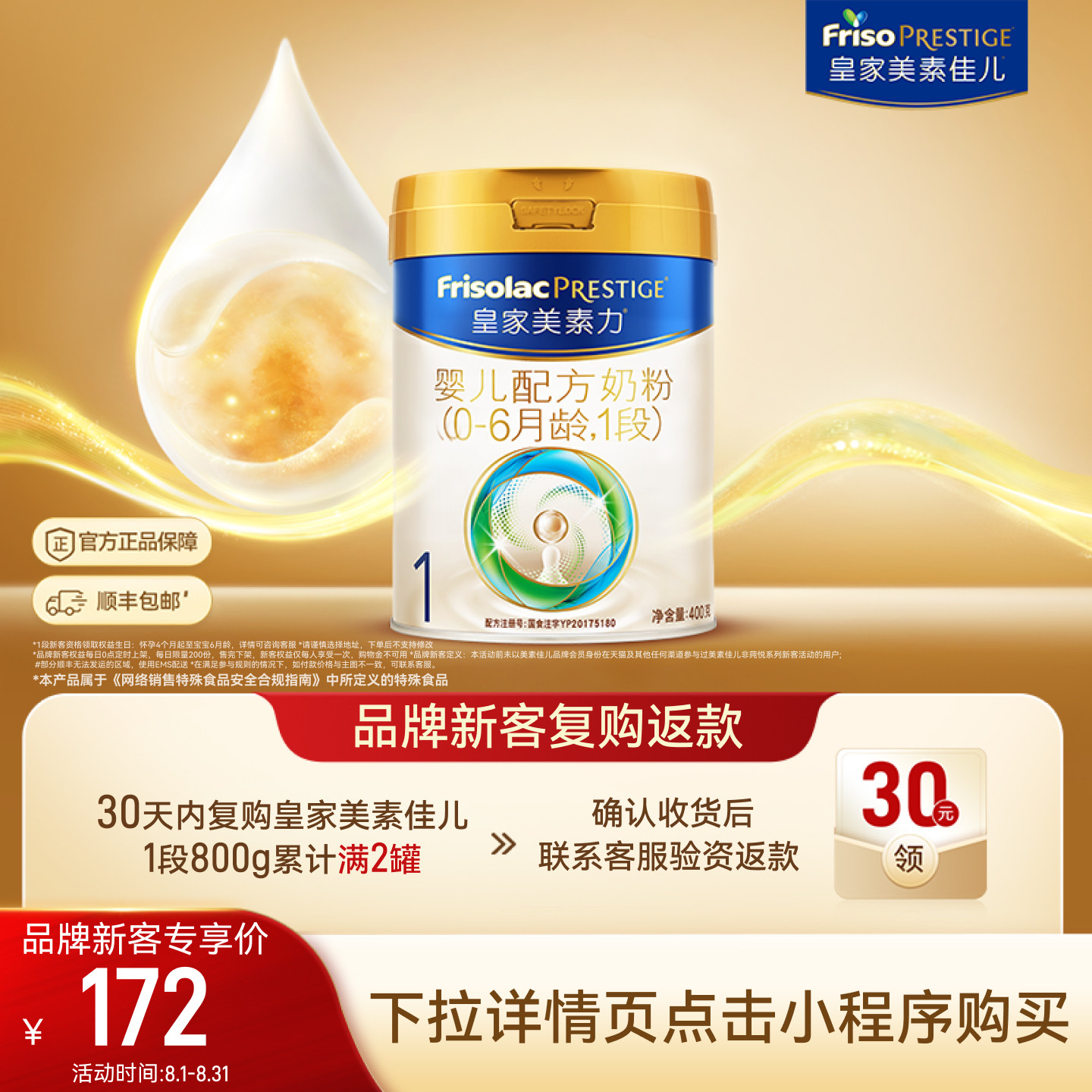 【小罐尝鲜】皇家美素力婴儿配方奶粉1段400g*1罐 乳铁蛋白