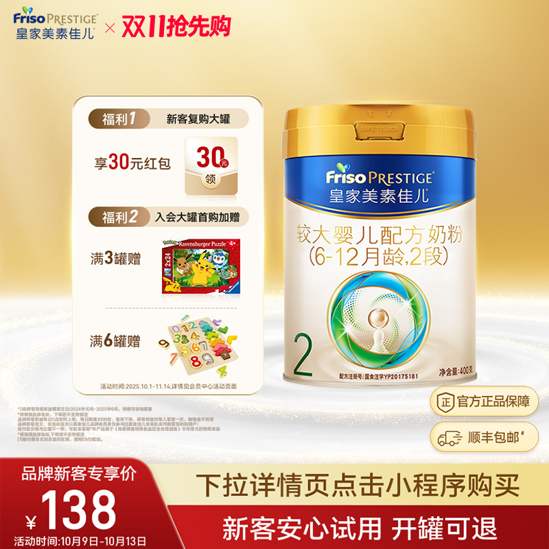 【小罐尝鲜】皇家美素佳儿较大婴儿配方奶粉2段400g*1罐 乳铁蛋白