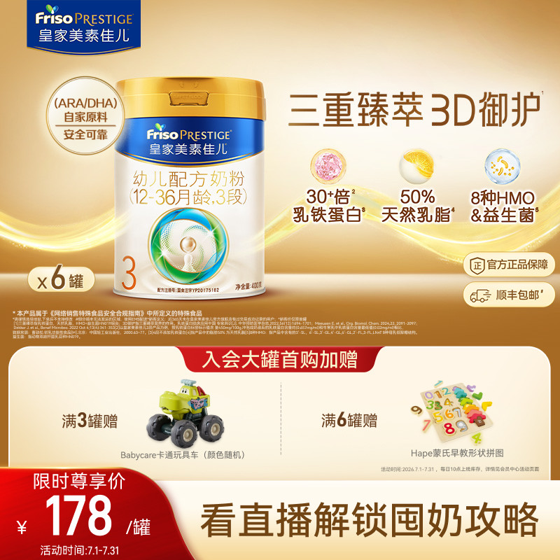 【乳铁蛋白】皇家美素佳儿幼儿配方奶粉3段400g*6罐