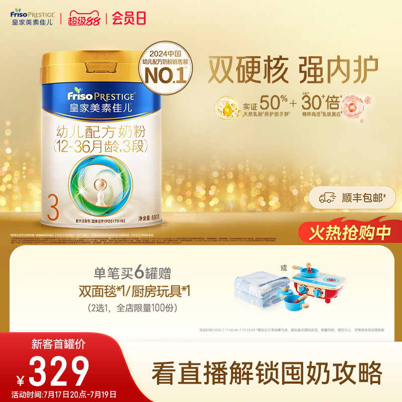 皇家美素佳儿奶粉3段800g