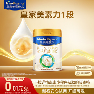 1罐 皇家美素力婴儿配方奶粉1段400g 兑 乳铁蛋白 0.01元