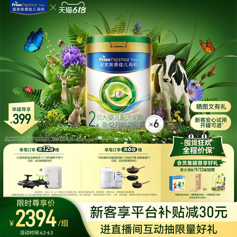 【618狂欢】皇家美素佳儿莼悦较大婴儿配方奶粉2段800g*6罐
