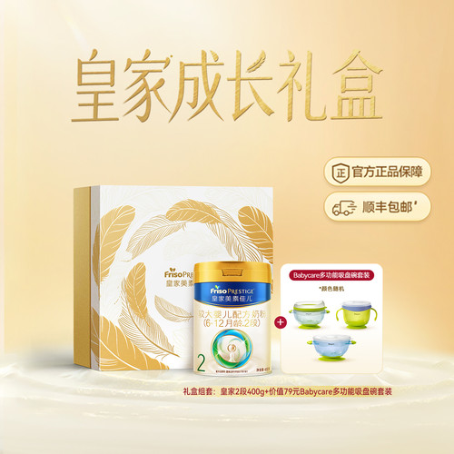 皇家美素佳儿荷兰进口2段奶粉