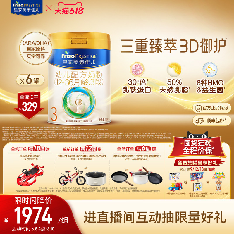 【618狂欢】皇家美素佳儿幼儿配方奶粉3段800g*6罐 乳铁蛋白