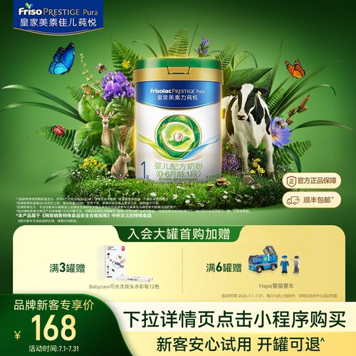 皇家美素佳儿莼悦1段400g奶粉