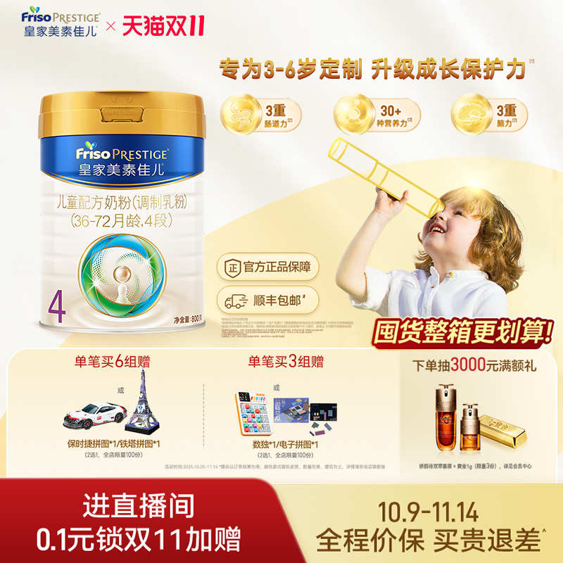 皇家美素佳儿奶粉4段800g