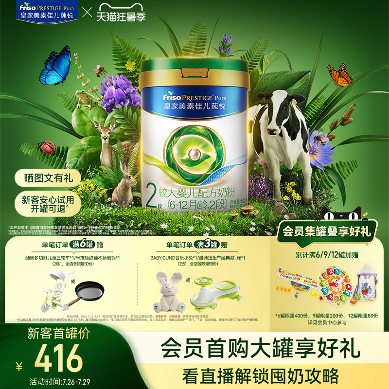 【狂暑季】皇家美素佳儿莼悦较大婴儿配方奶粉2段800g*1罐