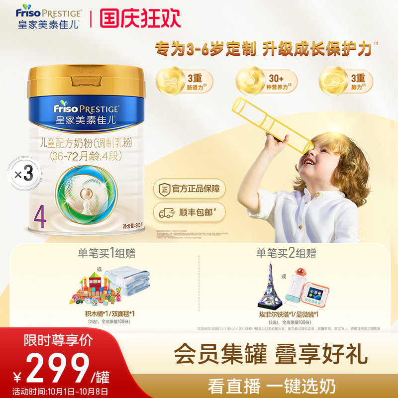 皇家美素佳儿奶粉4段800g