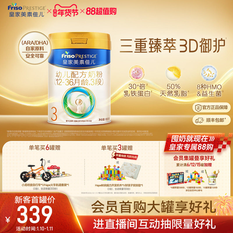 【乳铁蛋白】皇家美素佳儿幼儿配方奶粉3段800g*1罐