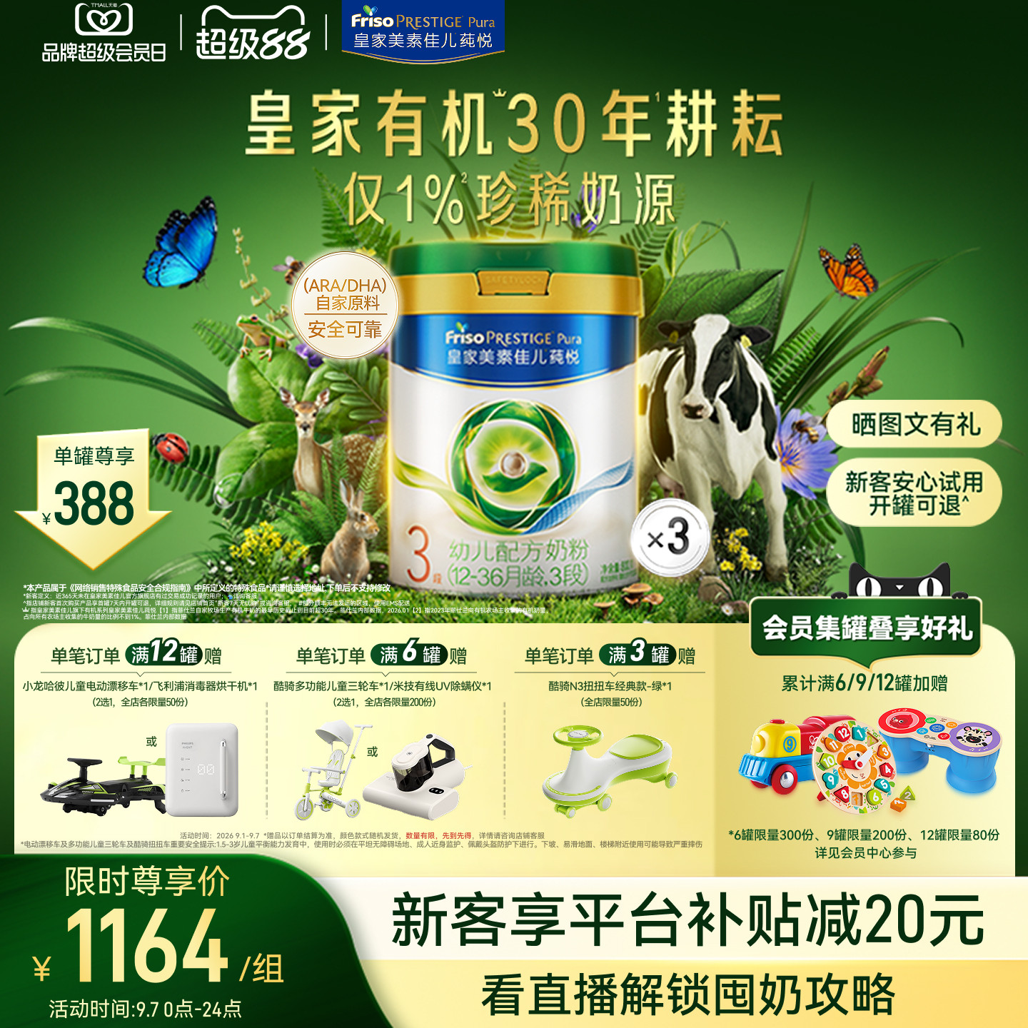 【会员狂欢】皇家美素佳儿有机莼悦幼儿配方奶粉3段800g*3罐