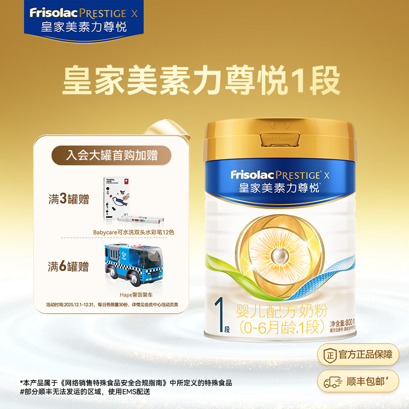 皇家美素力尊悦奶粉1段800g*1罐
