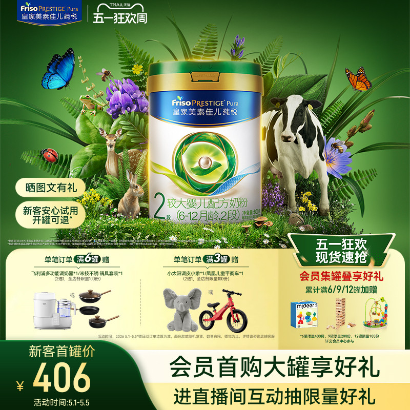 【五一狂欢】皇家美素佳儿莼悦较大婴儿配方奶粉2段800g*1罐