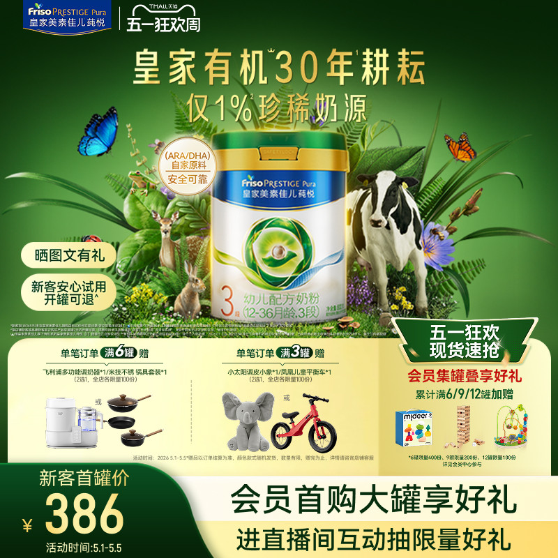 【五一狂欢】皇家美素佳儿有机莼悦幼儿配方奶粉3段800g*1罐