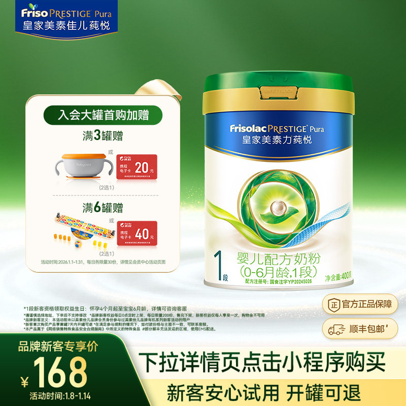 【小罐尝鲜】皇家美素力莼悦婴儿配方奶粉1段400g*1罐
