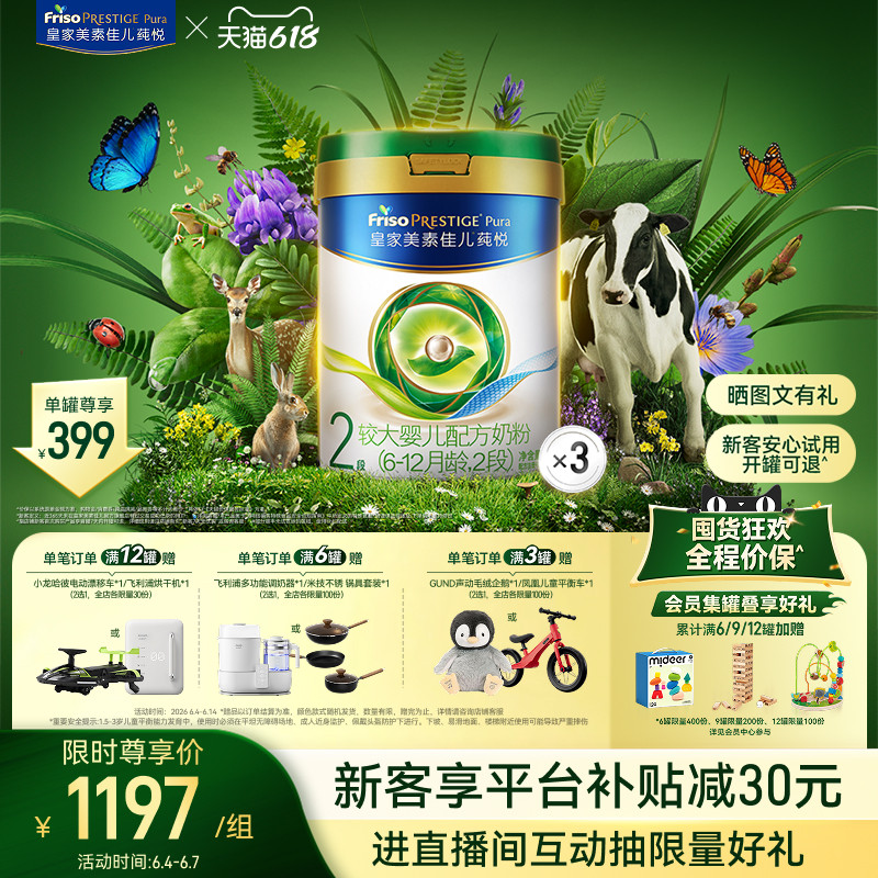 【618狂欢】皇家美素佳儿莼悦较大婴儿配方奶粉2段800g*3罐